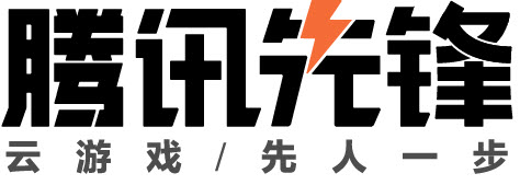 高刷高配畅享大屏，腾讯先锋联合厂商打造“更懂玩家”定制云游戏电视