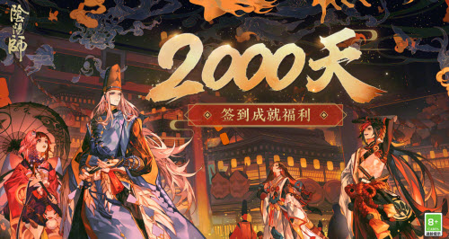 阴阳师2000天奖励一览