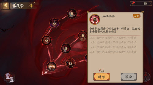 阴阳师赤月秘影活动玩法介绍