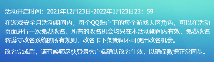 英雄联盟安全月免费改名活动地址