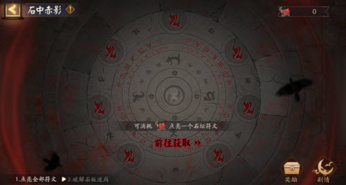 阴阳师石中赤影活动玩法介绍