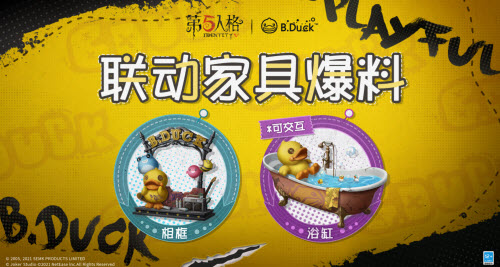 第五人格B.Duck联动家具礼包介绍