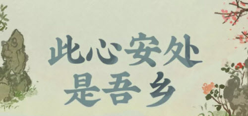 江南百景图2021年11月25日更新内容介绍