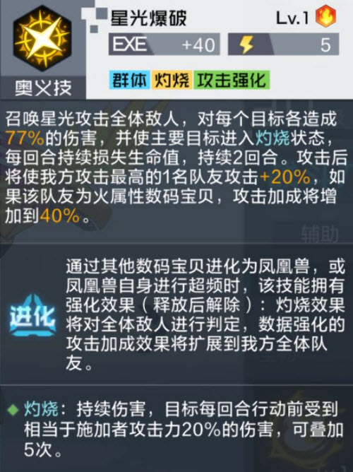 数码宝贝新世纪凤凰兽技能强度评测