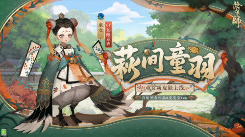 阴阳师童女新皮肤萩间童羽怎么获得