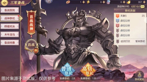 三国志幻想大陆10月18日三军备战活动攻略