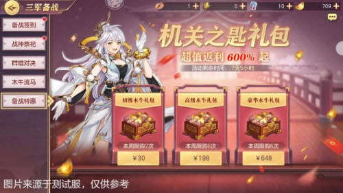 三国志幻想大陆10月18日三军备战活动攻略