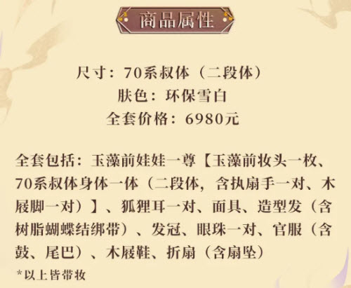 阴阳师玉藻前BJD值得买吗