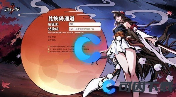 《忍者必须死3》2022年9月18日最新兑换码分享