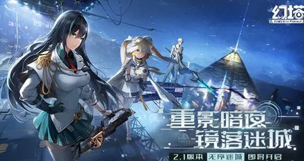 幻塔2.1无序迷城版本有什么前瞻内容