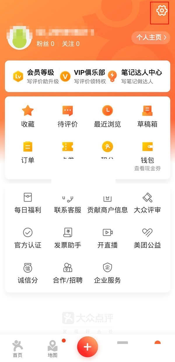 大众点评如何添加通讯录好友