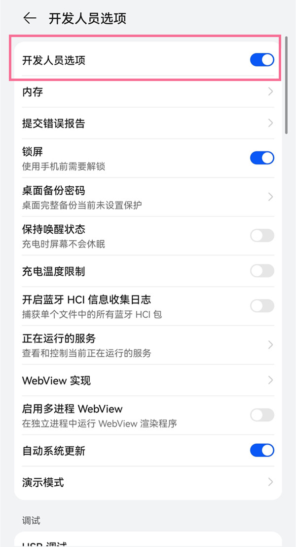 华为mate50怎么关掉开发者模式