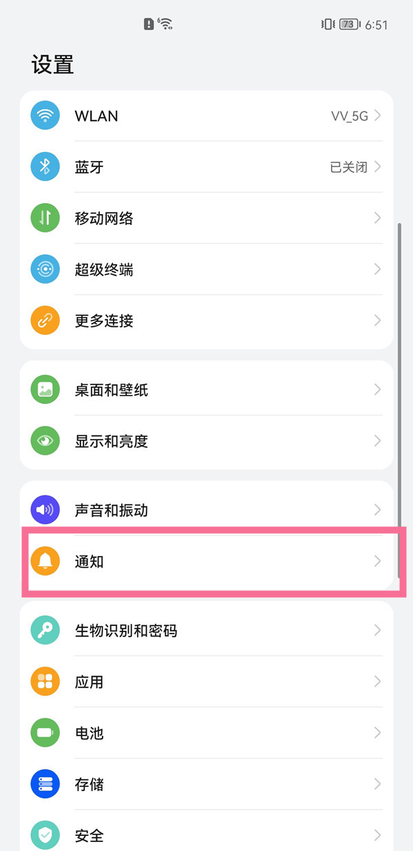 华为mate50pro如何隐藏消息通知