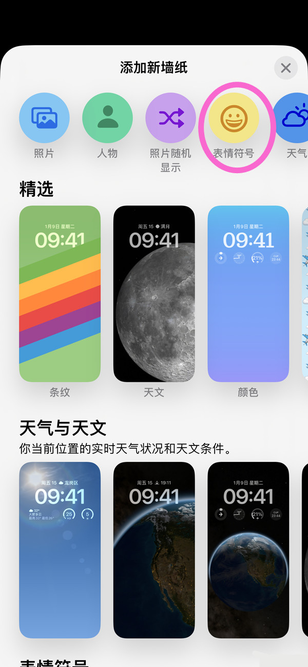 ios16如何自定义表情符号壁纸