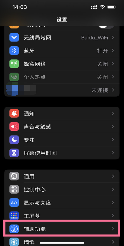 iphone14怎么截图