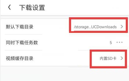 uc浏览器如何修改下载位置