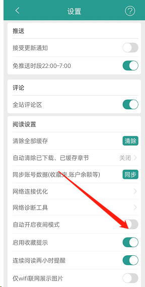 晋江文学城如何开启夜间模式