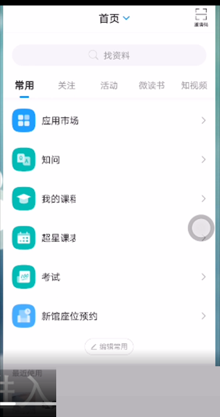 学习通如何完成作业