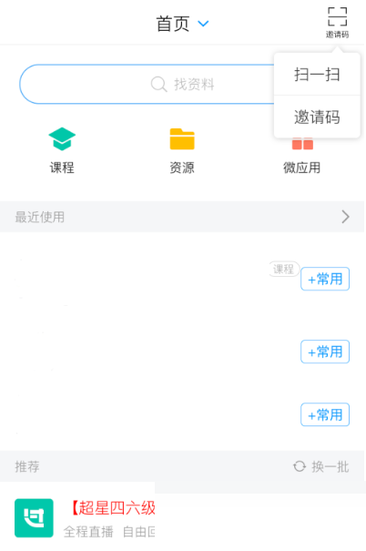 学习通邀请码如何使用