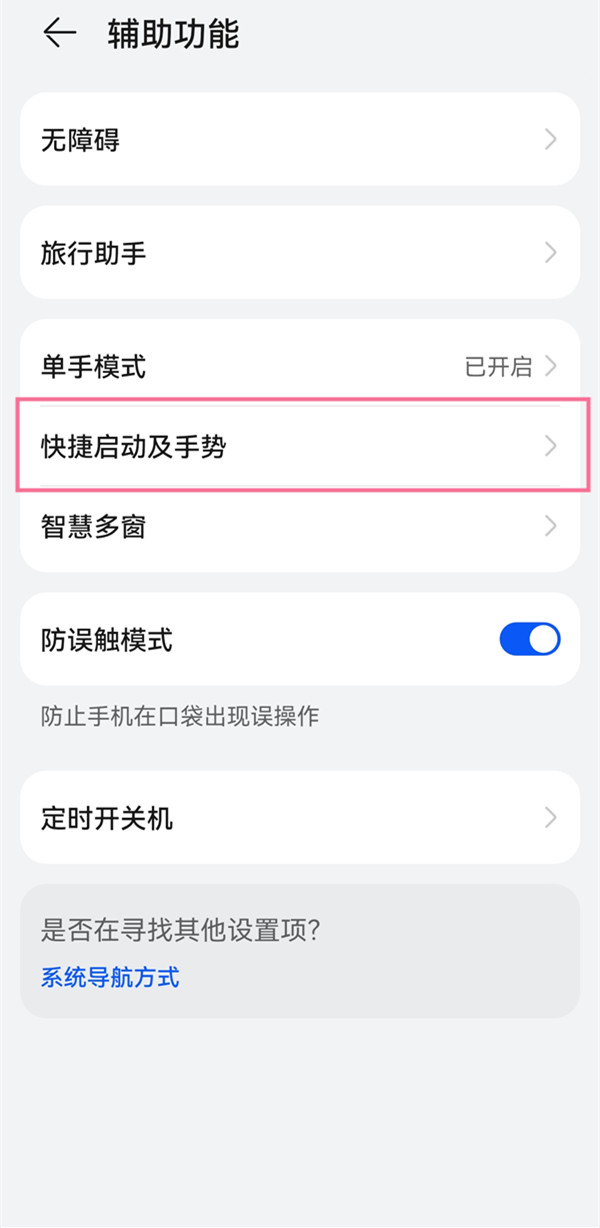 华为mate50pro如何截取长屏