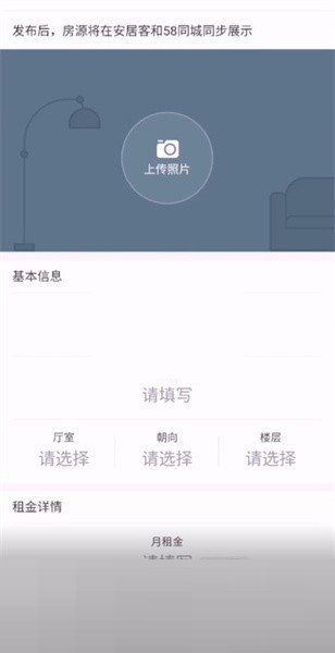 安居客如何发布房源出租