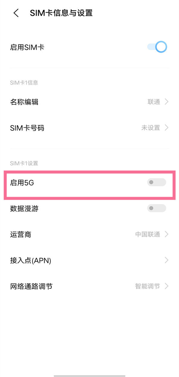 iqoo10pro如何打开5G网络