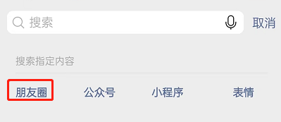 微信如何开启关键词搜索朋友圈内容