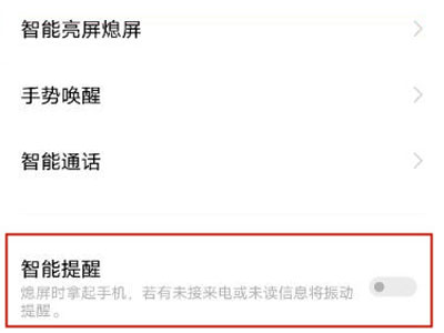 iqooz6如何设置智能提醒