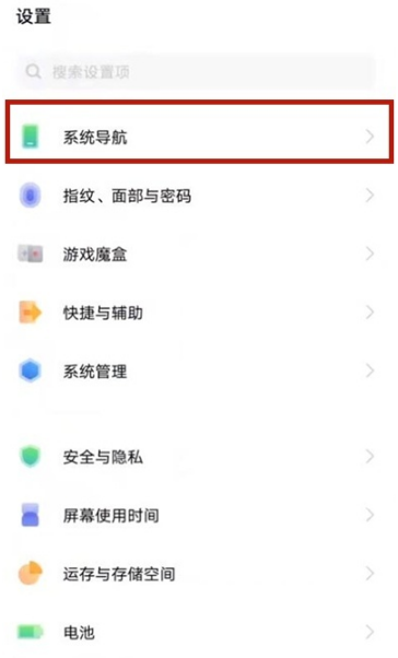 iqooz6如何设置手势导航