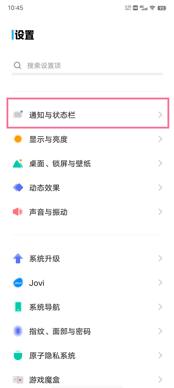 iqooz6如何设置显示网速