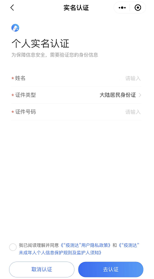 没有身份证疫测达复学申生康实名如何认证