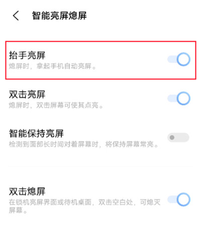 iqooz6x如何设置抬起唤醒