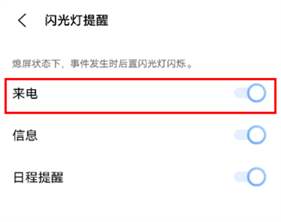 iqooz6x如何设置来电闪光灯