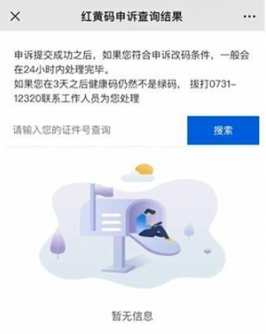 12345公众号怎么申诉绿码