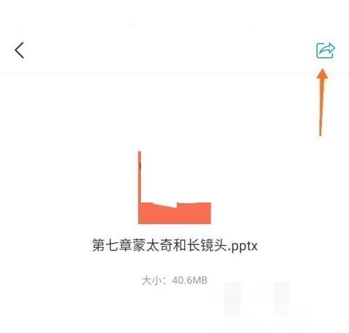 学习通如何下载ppt