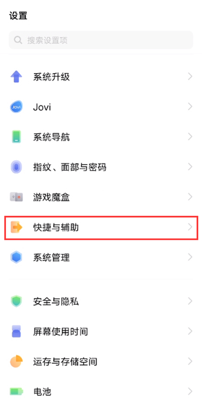 iqooz6如何设置来电闪光