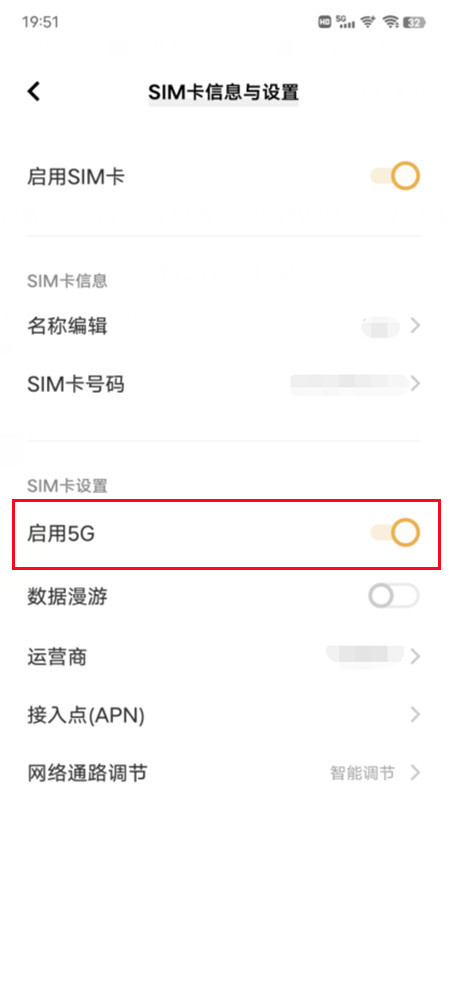 iqooz6x如何打开5G