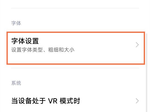 小米12pro如何设置字体大小