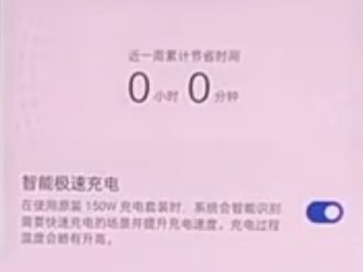 一加AcePro如何打开150w快充