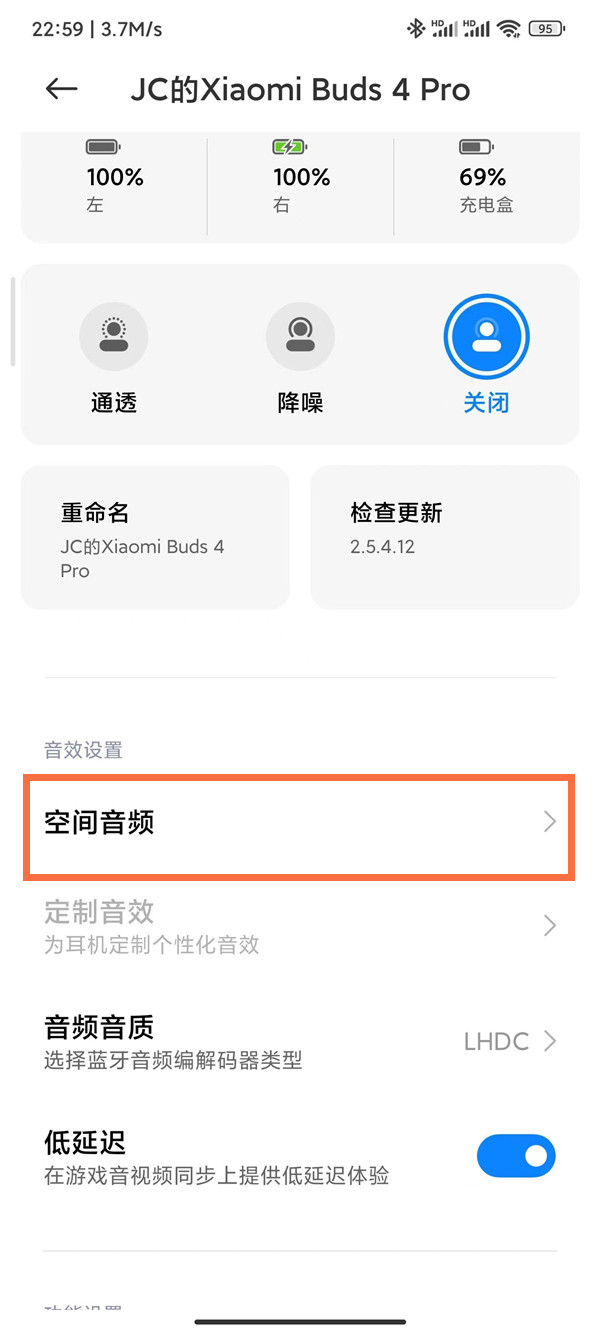 小米蓝牙耳机空间音频如何开启