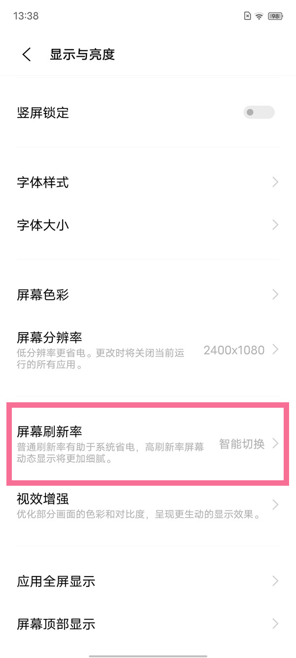 iQOO10如何打开高刷