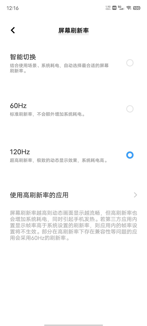 iQOO10如何打开高刷