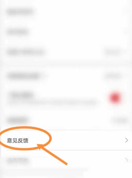 网易严选如何提交意见反馈