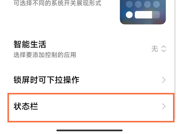 红米note11tpro如何显示网速