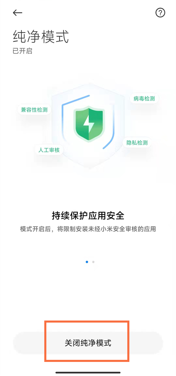 红米note11tpro如何关掉关纯净模式