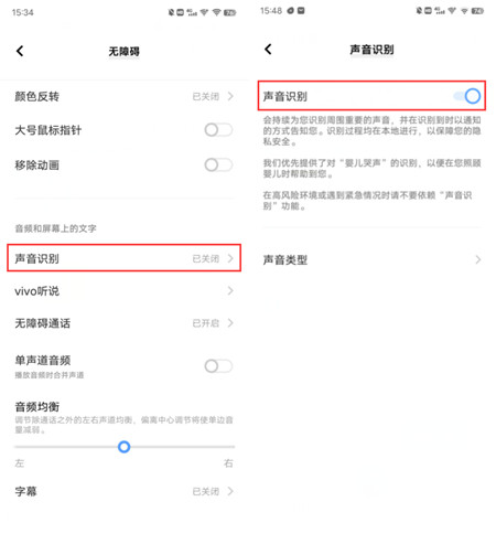 vivo手机如何设置声音识别