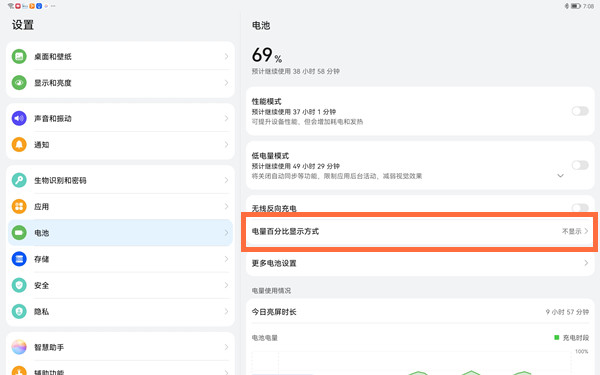 华为matepadpro11如何显示电量百分比