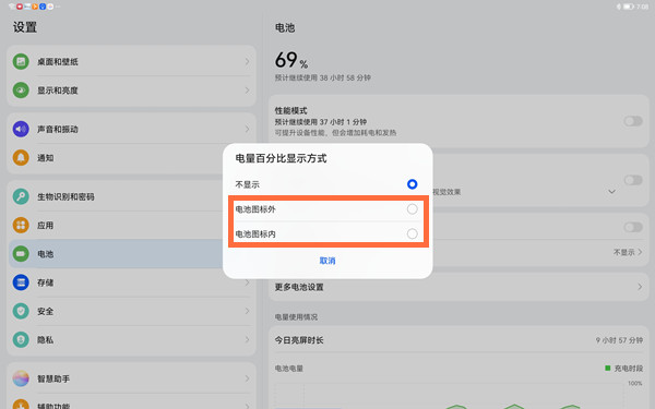 华为matepadpro11如何显示电量百分比