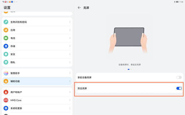 华为matepadpro11双击亮屏如何设置