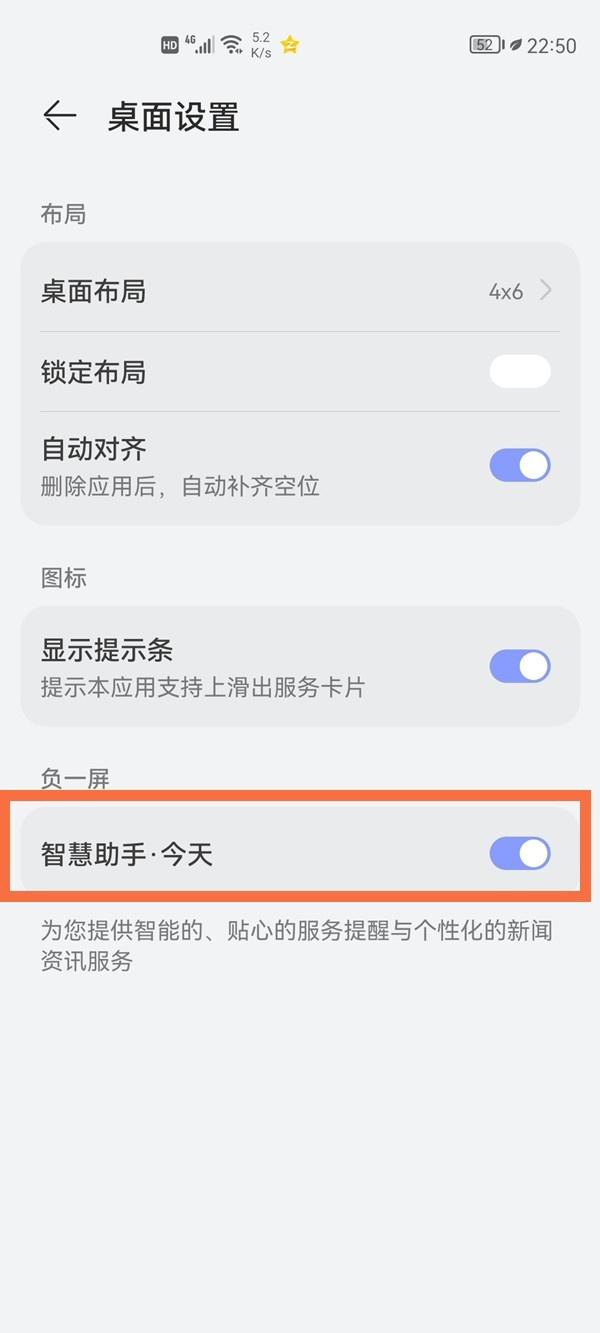 华为畅享50pro负一屏如何关掉
